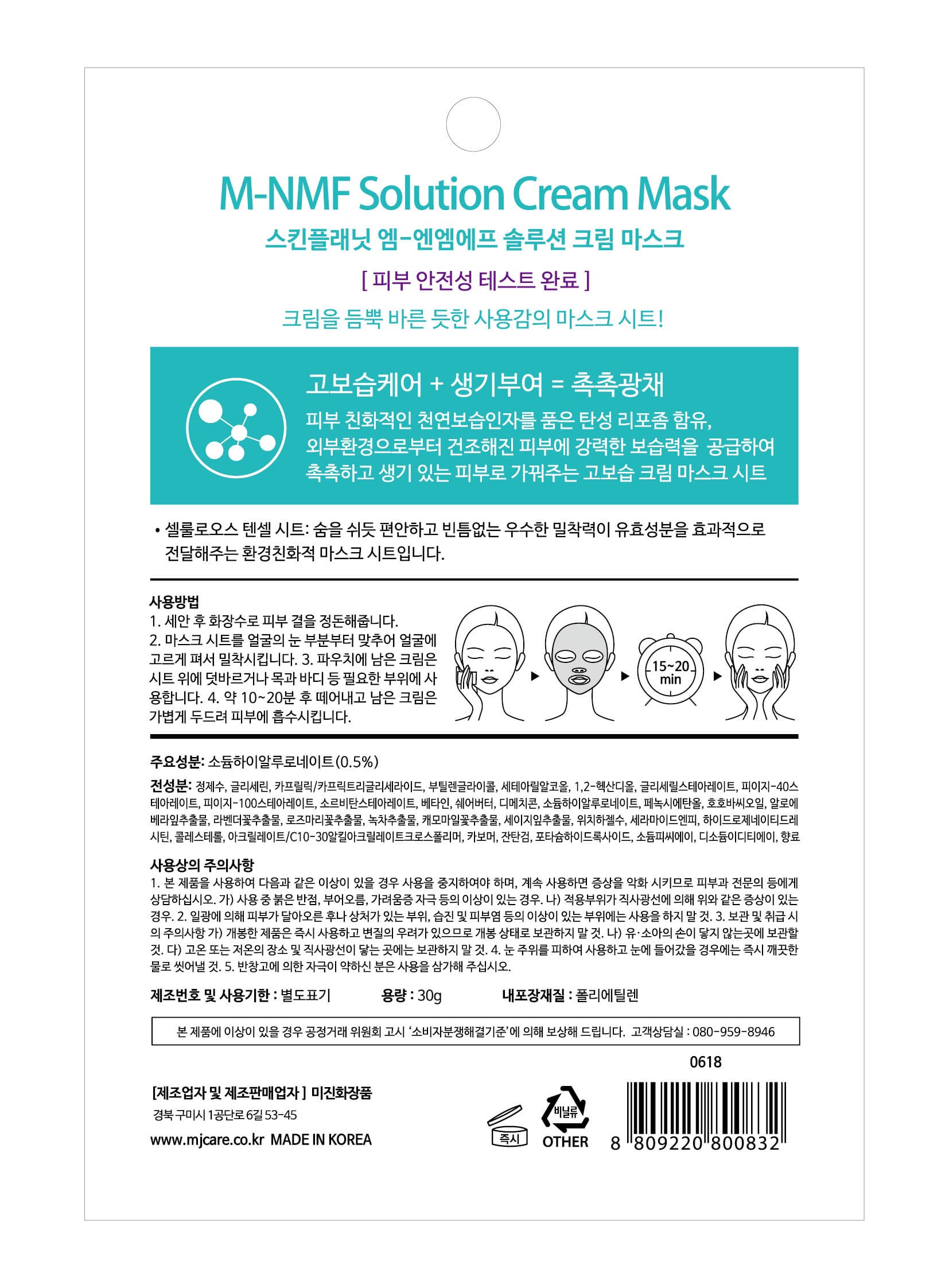 Solution Cream Mask
